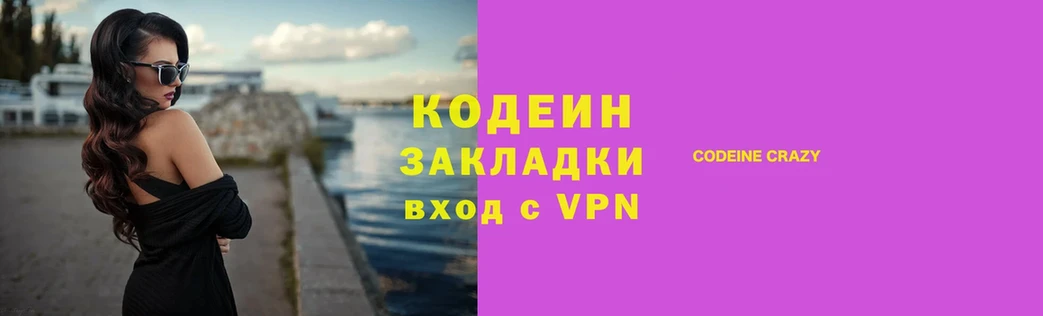 продажа наркотиков  Вольск  Кодеиновый сироп Lean Purple Drank 